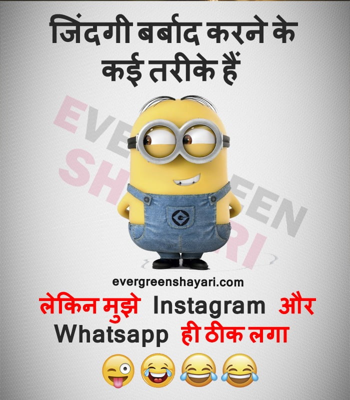 Best Funny Status in Hindi | Funny Quotes Status Images - Best Evergreen  Shayari