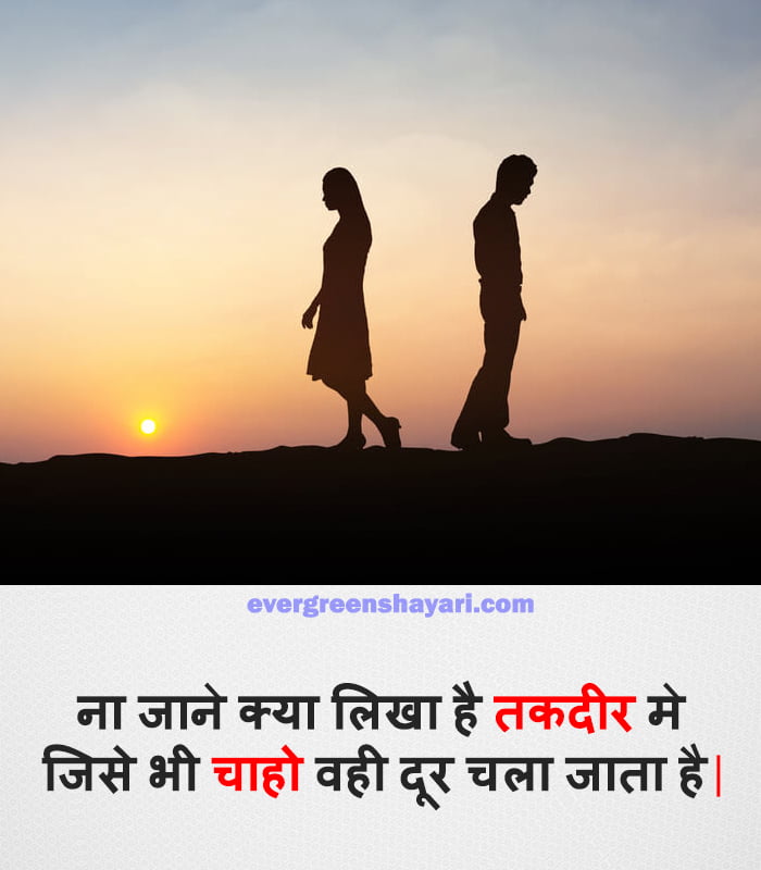 Latest Best Dard Bhari Shayari in Hindi | Sad Status Images 1 Taqdeer Shayari
