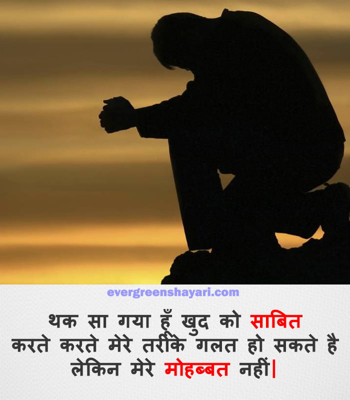 Latest Best Dard Bhari Shayari in Hindi | Sad Status Images 3 Dard-E-Mohabbat Shayari