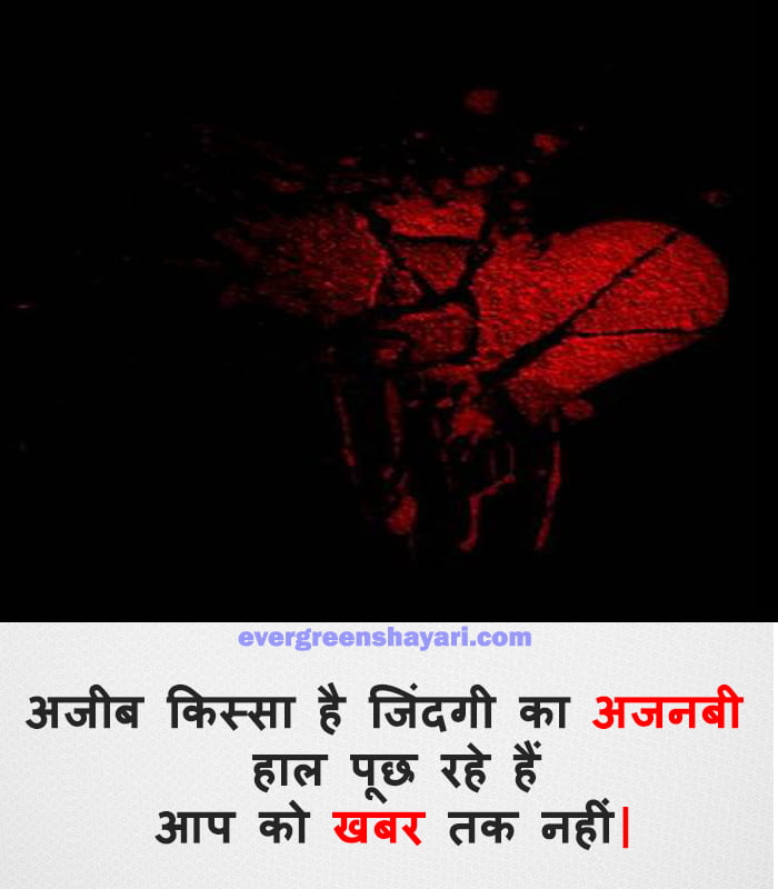Latest Best Dard Bhari Shayari in Hindi | Sad Status Images 10 Broken Heart Shayari Image