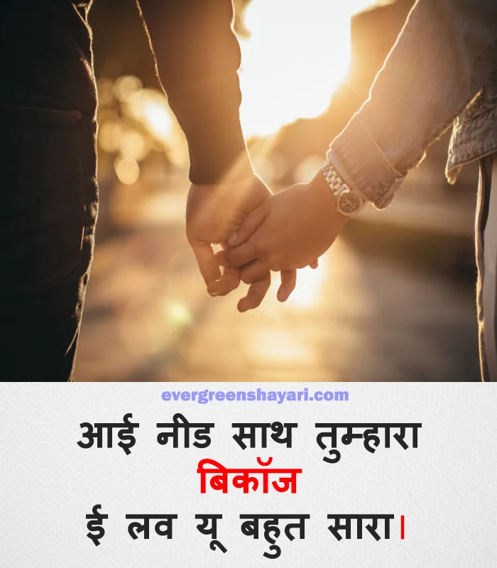 99+ Top Level - Love Shayari in Hindi with Emoji | प्यार शायरी हिंदी में| 4 I Need You Qustes Image