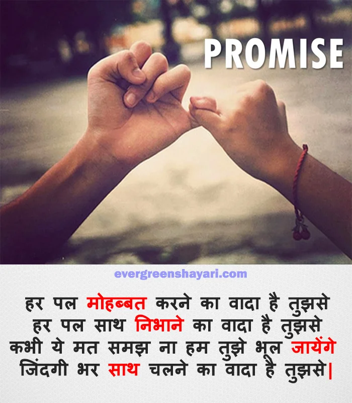99+ Top Level - Love Shayari in Hindi with Emoji | प्यार शायरी हिंदी में| 6 Love Promise