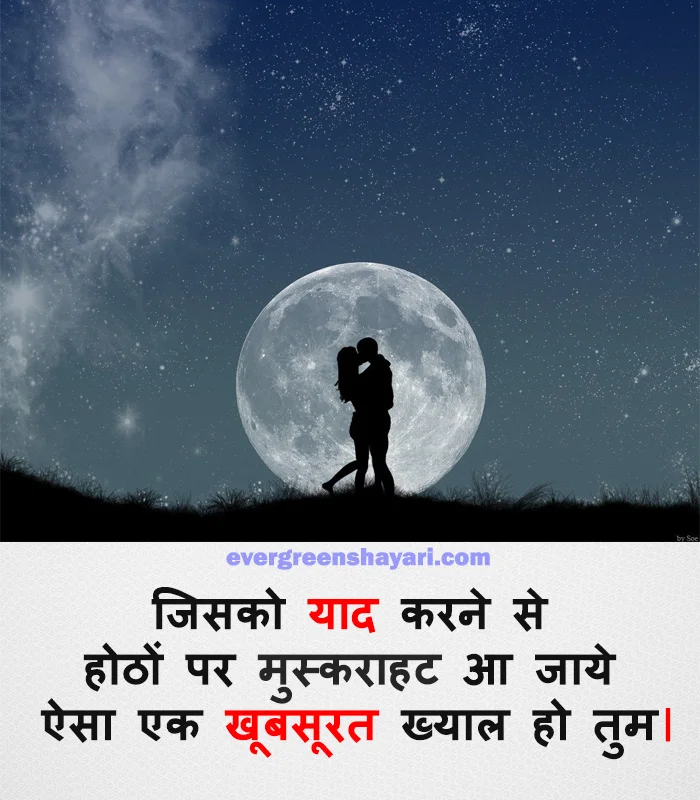 99+ Top Level - Love Shayari in Hindi with Emoji | प्यार शायरी हिंदी में| 9 Dream Love Image Shayari