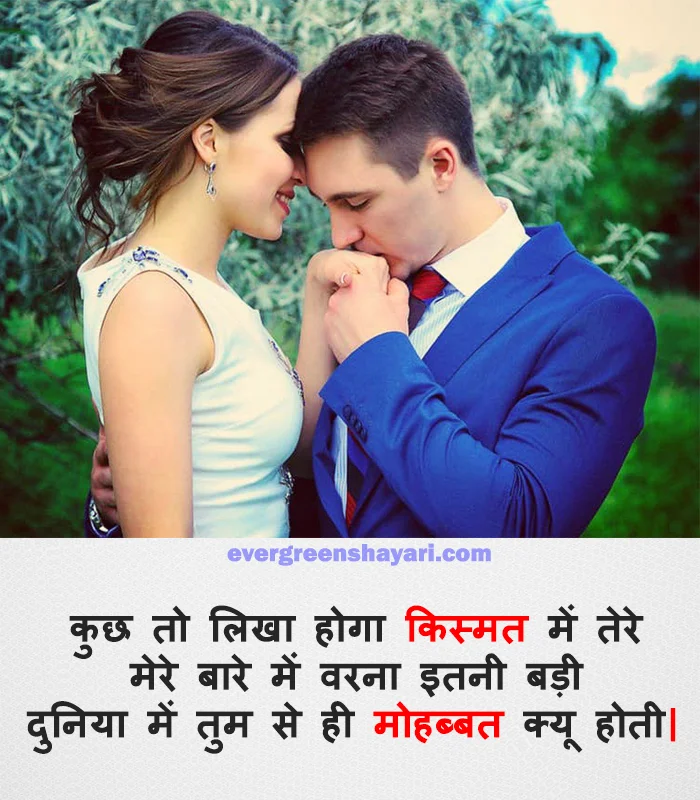 99+ Top Level - Love Shayari in Hindi with Emoji | प्यार शायरी हिंदी में| 12 evergreenshayari4 1