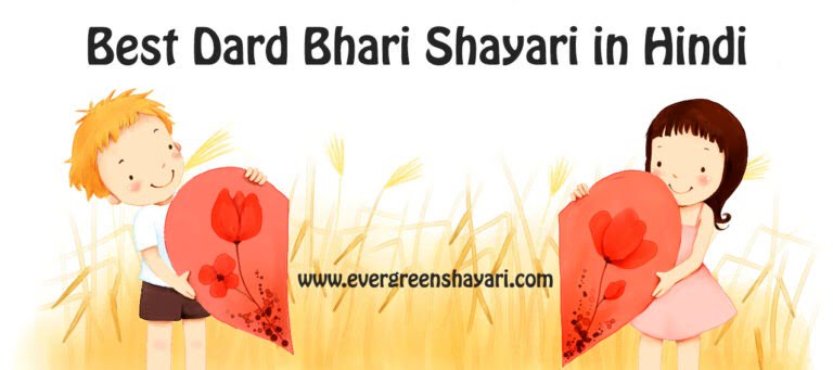 Latest Best Dard Bhari Shayari in Hindi