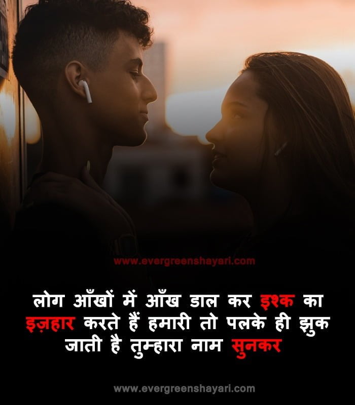 50+Most Popular Love Status in Hindi | Romantic Love Quotes 13 propose status hindi image