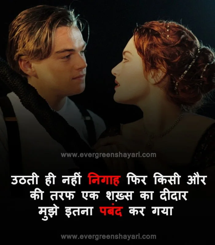 50+Most Popular Love Status in Hindi | Romantic Love Quotes 3 Eye Love Status Image