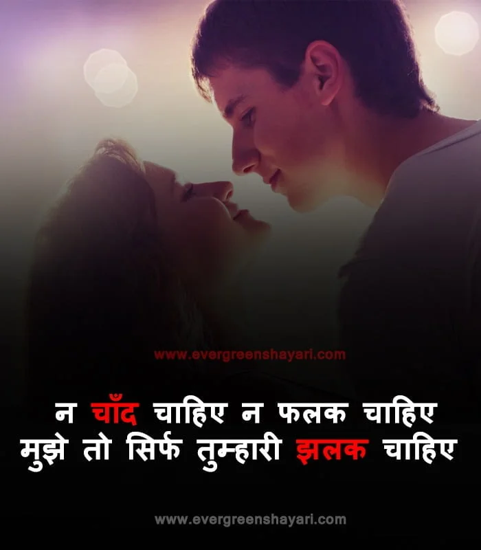 50+Most Popular Love Status in Hindi | Romantic Love Quotes 9 Romantic Status on Moon