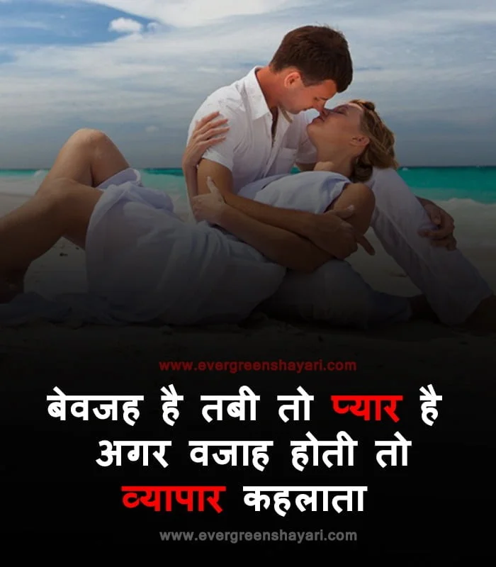50+Most Popular Love Status in Hindi | Romantic Love Quotes 10 Love True Image