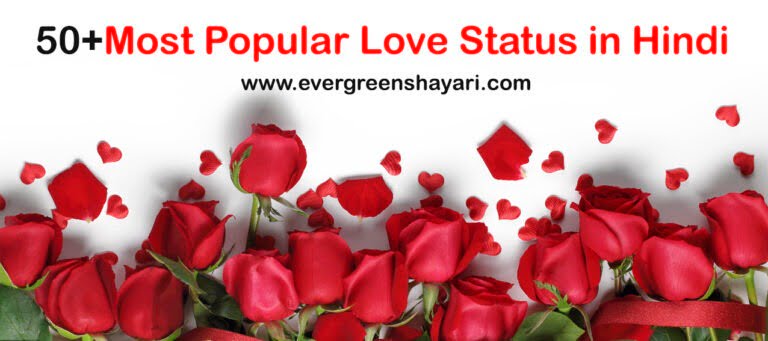 50+Most Popular Love Status in Hindi