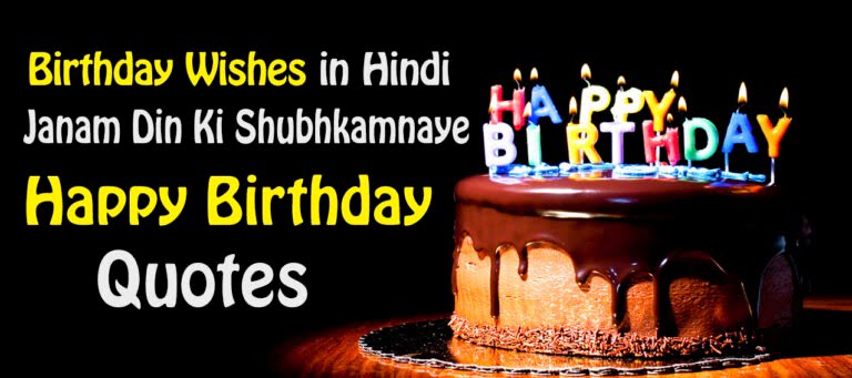Latest Birthday Wishes Quotes Hindi