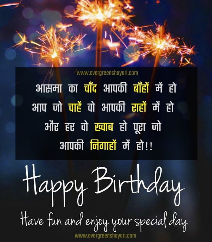 50+ Best Birthday Wishes in Hindi - Janam Din Ki Shubhkamnaye 2 Birthday Wishes in Hindi