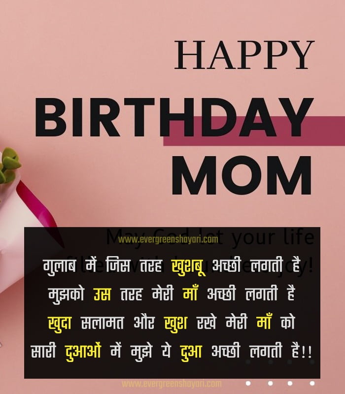 50+ Best Birthday Wishes in Hindi - Janam Din Ki Shubhkamnaye 31 Happy Birthday Mom