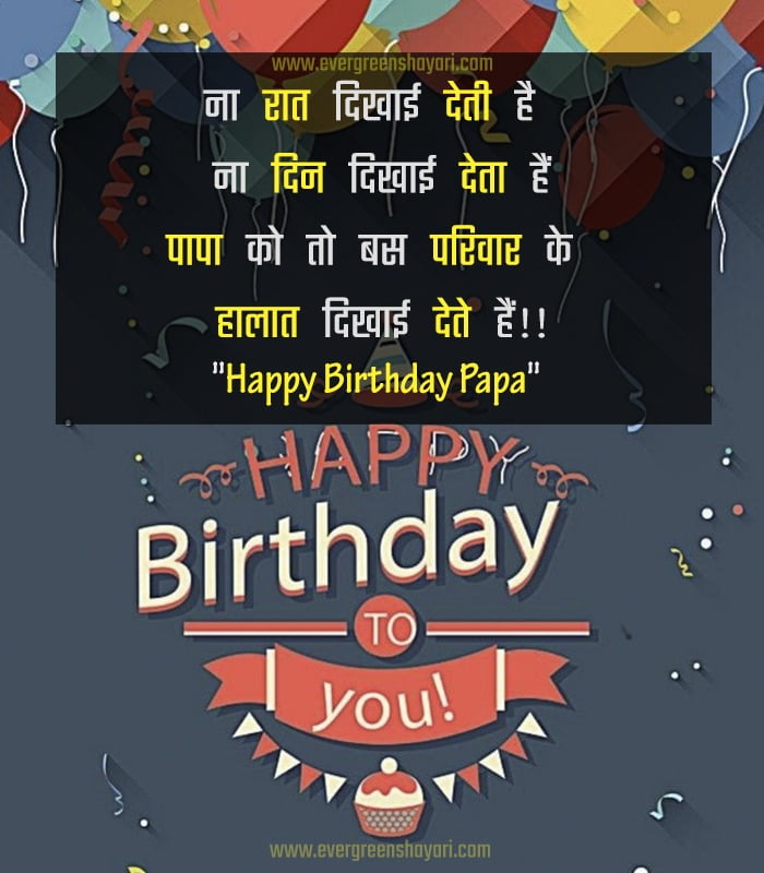 50+ Best Birthday Wishes in Hindi - Janam Din Ki Shubhkamnaye 38 Happy Birthday Wishes for Father