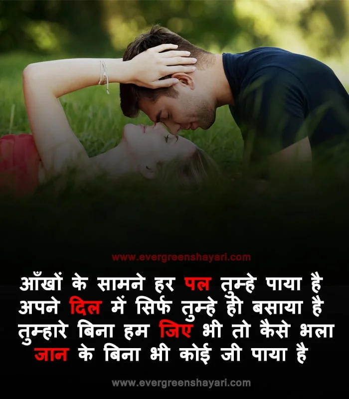 50+Most Popular Love Status in Hindi | Romantic Love Quotes 23 love status photo