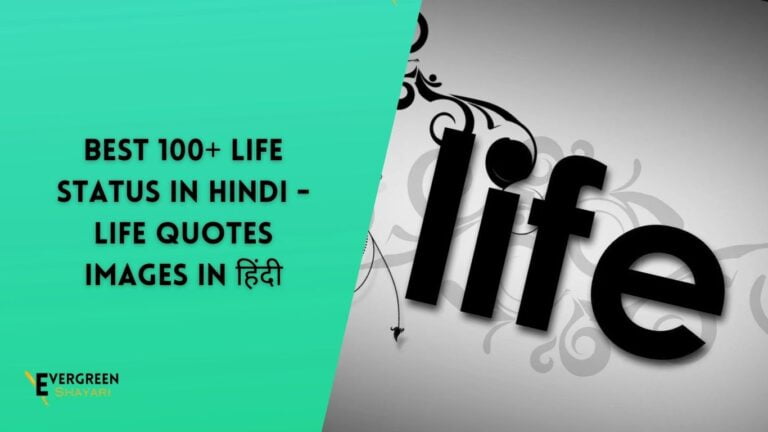 Best 100+ Life Status in Hindi - Life Quotes Images in हिंदी
