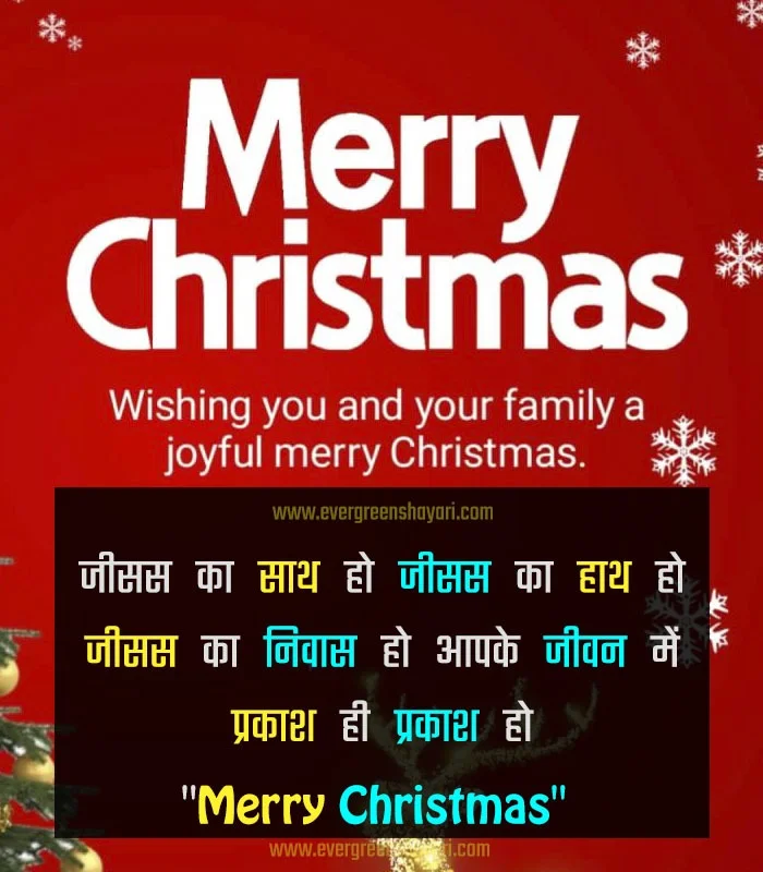 Merry Christmas Wishes 2023 - Christmas Wishes in Hindi 16 Merry Christmas for love