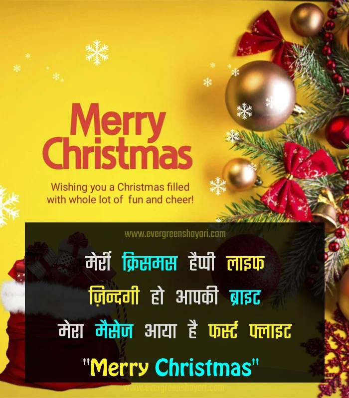 Merry Christmas Wishes 2023 - Christmas Wishes in Hindi 17 Happy Christmas Quotes
