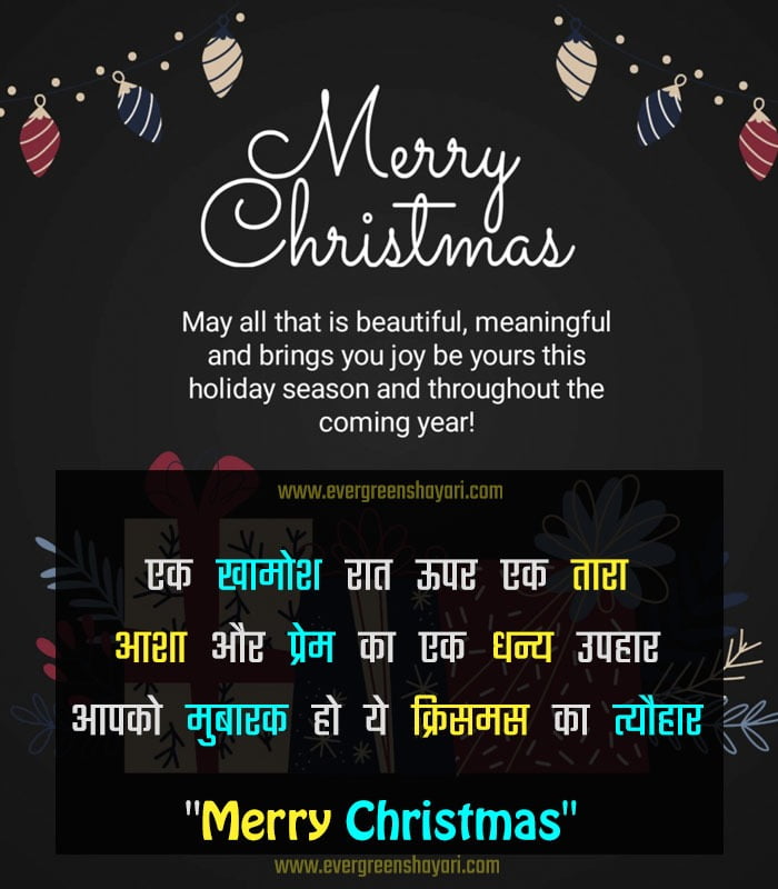 Merry Christmas Wishes 2023 - Christmas Wishes in Hindi 19 Christmas Wishes 2022