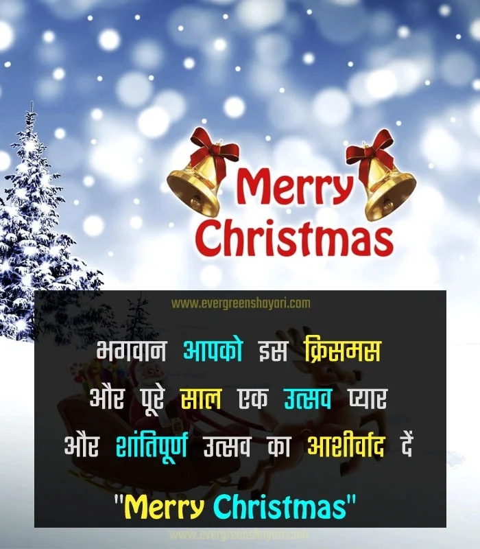 Merry Christmas Wishes 2023 - Christmas Wishes in Hindi 20 Christmas Prayer Wishes