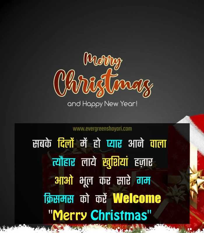 Merry Christmas Wishes 2023 - Christmas Wishes in Hindi 21 Christmas ki Shubhkamnayen