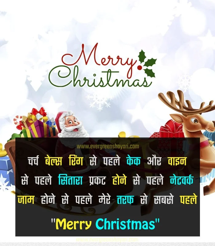 Merry Christmas Wishes 2023 - Christmas Wishes in Hindi 22 Christmas Shubh Kamna