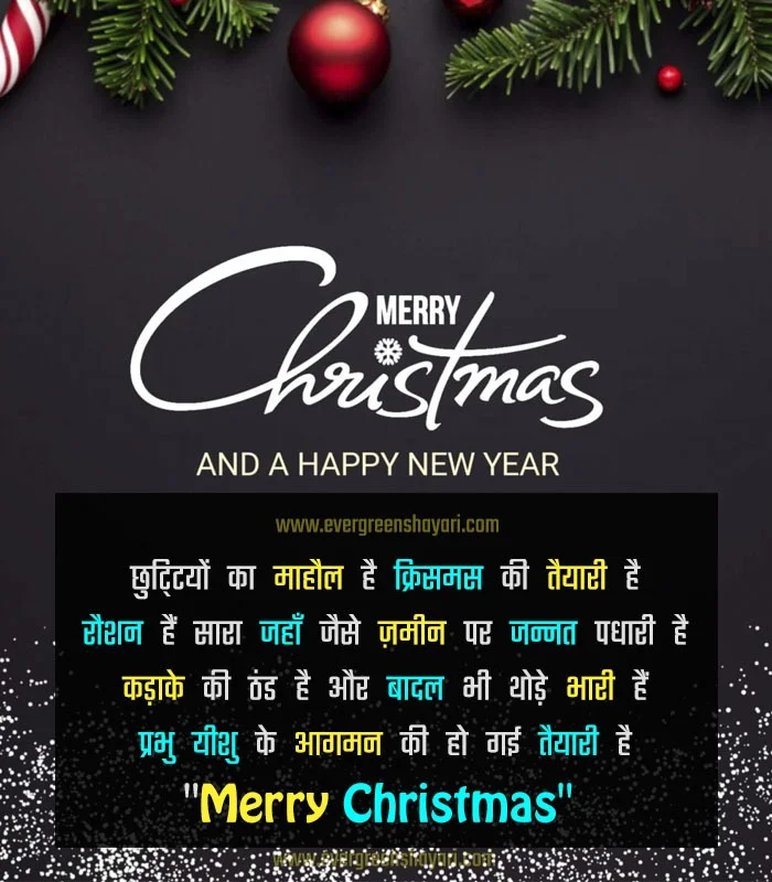 Merry Christmas Wishes 2023 - Christmas Wishes in Hindi 24 Merry Christmas Sandesh