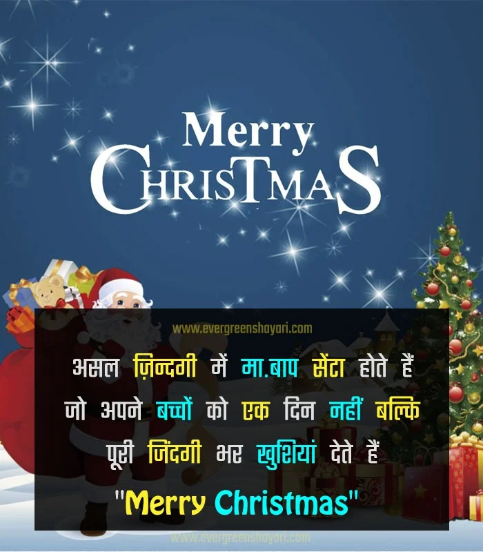 Merry Christmas Wishes 2023 - Christmas Wishes in Hindi 25 Christmas Wishes for Mom Dad