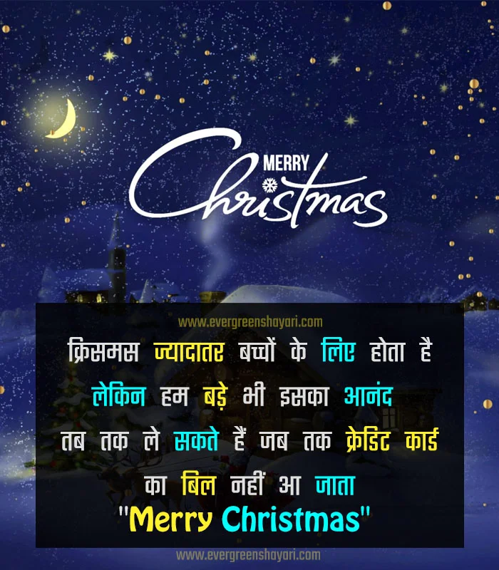 Merry Christmas Wishes 2023 - Christmas Wishes in Hindi 26 Funny Christmas Wishes 2022