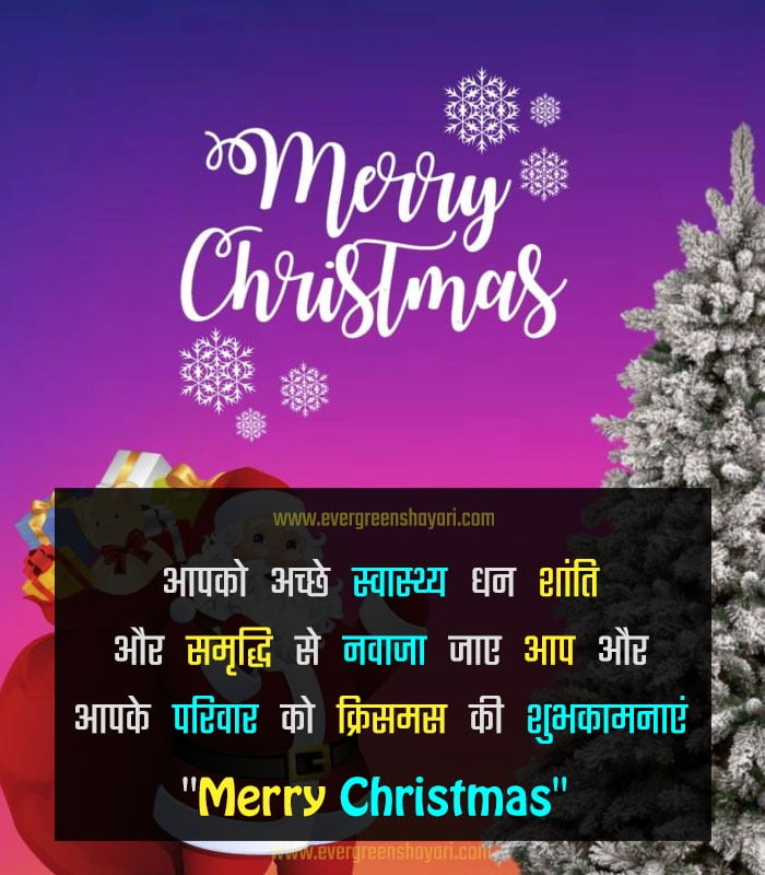Merry Christmas Wishes 2023 - Christmas Wishes in Hindi 28 New 2022 Christmas Wishes
