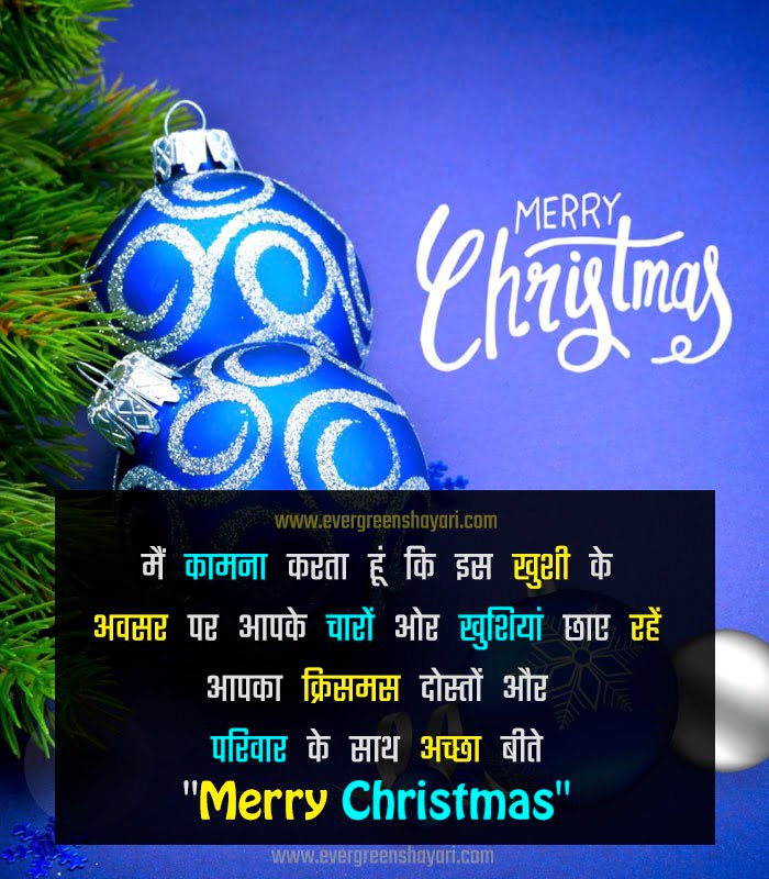 Merry Christmas Wishes 2023 - Christmas Wishes in Hindi 29 2022 Hindi Christmas Wishes