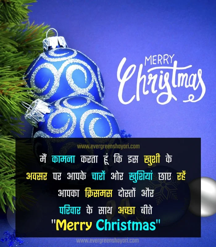 Merry Christmas Wishes 2023 - Christmas Wishes in Hindi 29 2022 Hindi Christmas Wishes