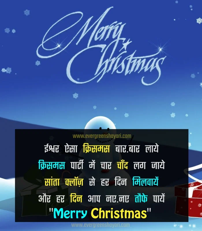 Merry Christmas Wishes 2023 - Christmas Wishes in Hindi 3 2022 Christmas Wishes