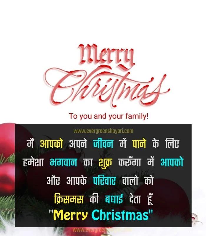 Merry Christmas Wishes 2023 - Christmas Wishes in Hindi 31 Merry Christmas Wishes Story 2022