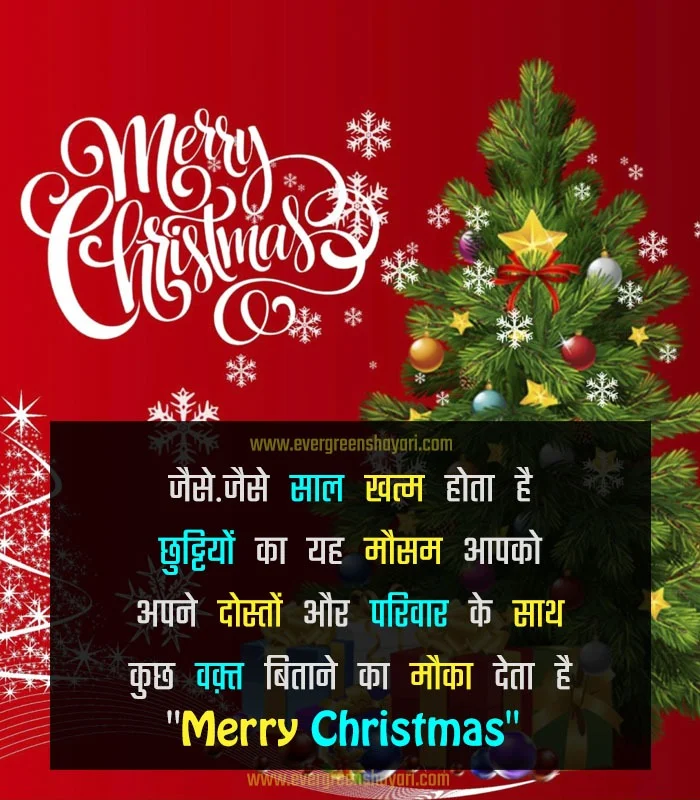 Merry Christmas Wishes 2023 - Christmas Wishes in Hindi 32 Latest 2022 Christmas Wishes Hindi