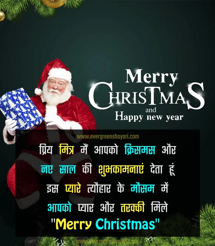 Merry Christmas Wishes 2023 - Christmas Wishes in Hindi 33 Christmas Wishes for Friend 2022