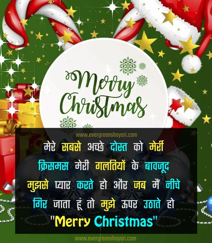 Merry Christmas Wishes 2023 - Christmas Wishes in Hindi 34 Merry Christmas Wishes for Friend