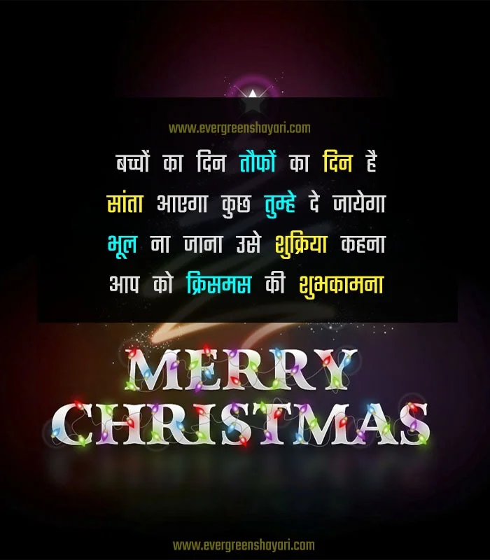 Merry Christmas Wishes 2023 - Christmas Wishes in Hindi 4 Happy Christmas Wishes