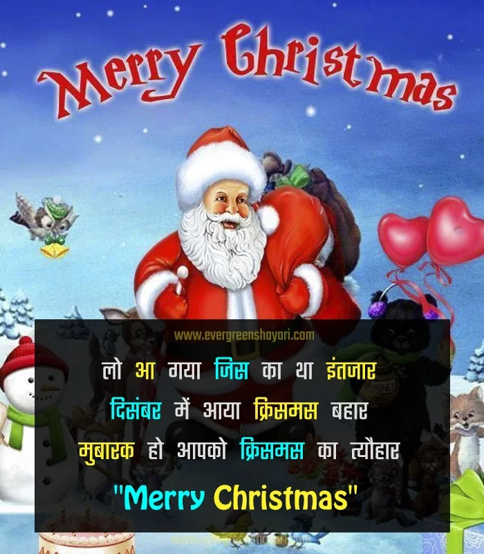 Merry Christmas Wishes 2023 - Christmas Wishes in Hindi 5 Merry Christmas Status