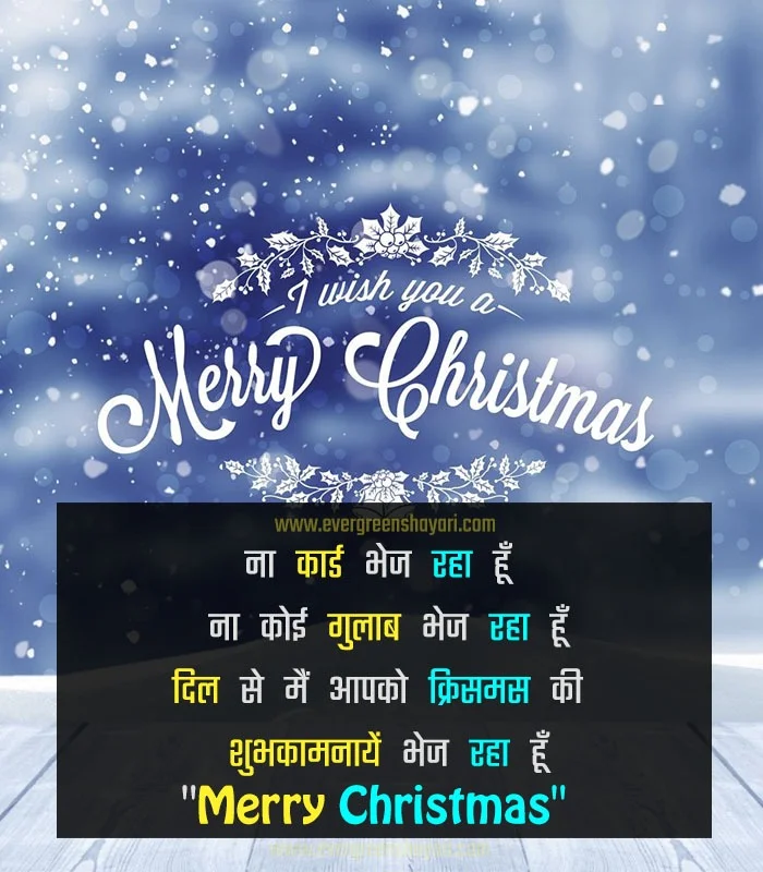 Merry Christmas Wishes 2023 - Christmas Wishes in Hindi 7 Hindi Christmas Badhai