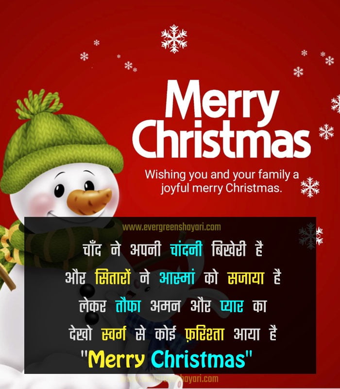 Merry Christmas Wishes 2023 - Christmas Wishes in Hindi 8 Happy Christmas Quotes