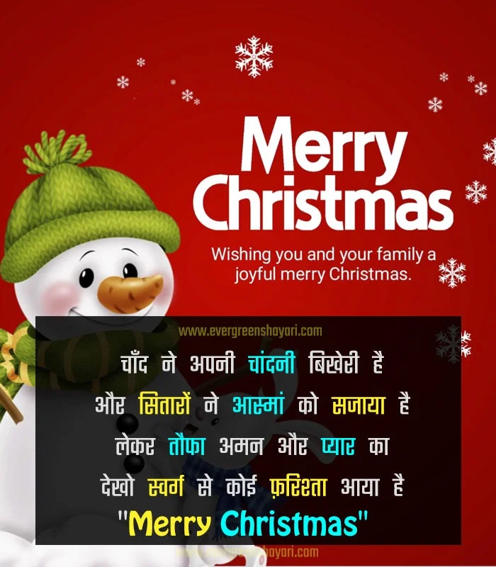 Merry Christmas Wishes 2023 - Christmas Wishes in Hindi 8 Happy Christmas Quotes
