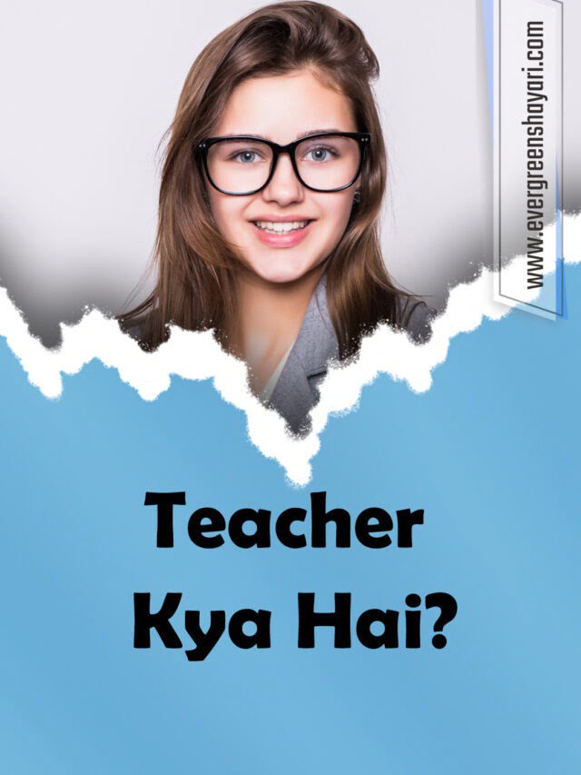 Teacher Kya Hai?