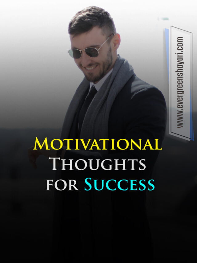 Motivational Thoughts for Success in English – Success Quotes