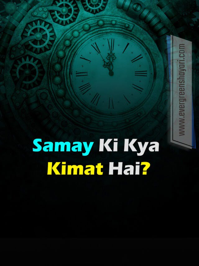 Value of Time Status – समय की क्या कीमत है|