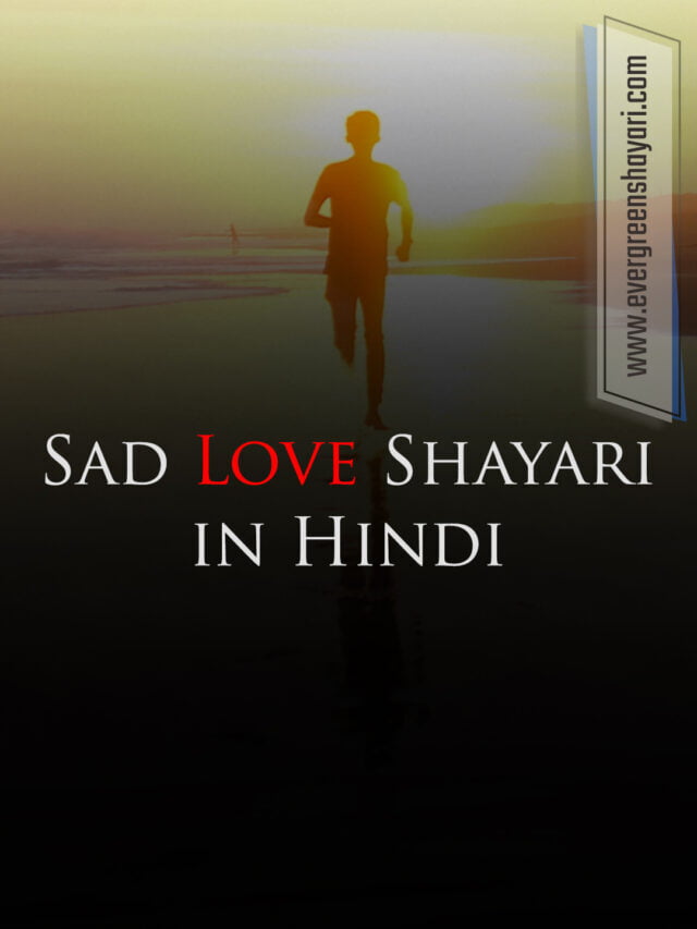 Sad Love Shayari in Hindi – Broken Heart Quotes