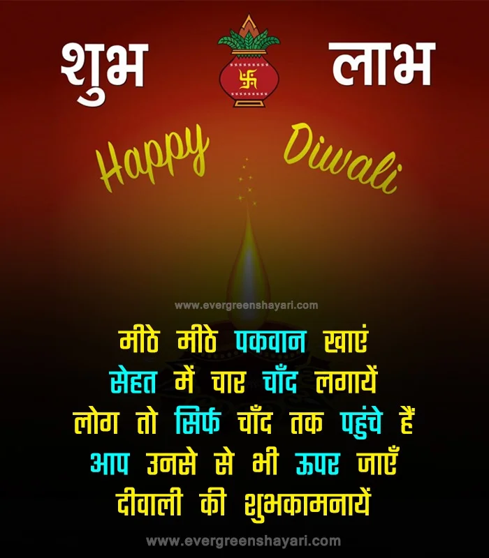 100 Happy Deepavali Wishes in Hindi - दिवाली शुभकामनाएं संदेश हिंदी में | Diwali Shayari Hindi 15 Diwali ki Shubhkamnaye