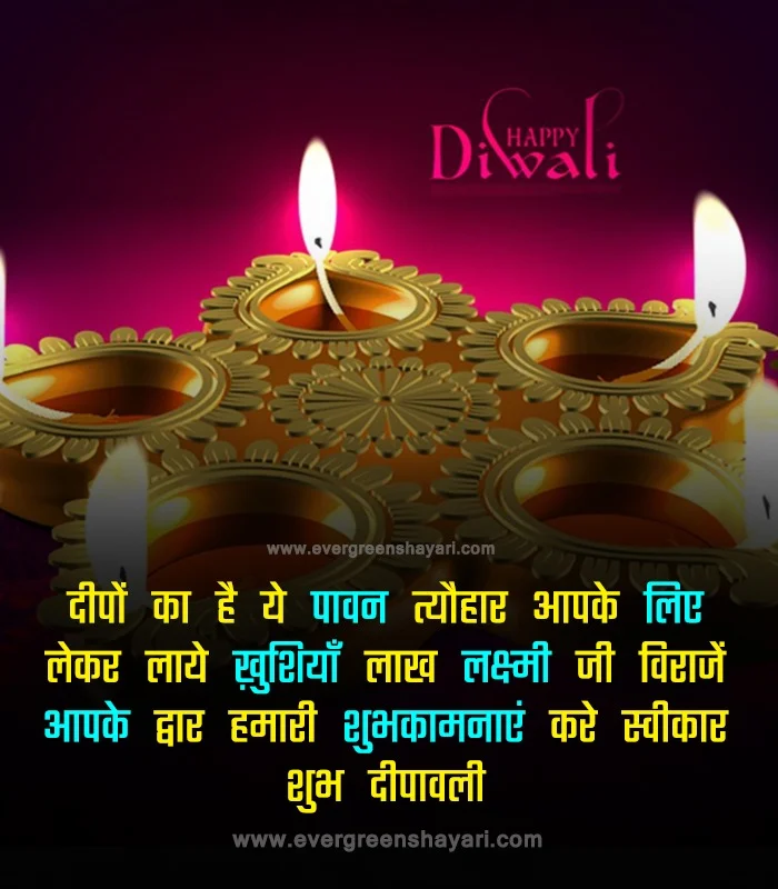 100 Happy Deepavali Wishes in Hindi - दिवाली शुभकामनाएं संदेश हिंदी में | Diwali Shayari Hindi 2 Happt Diwali