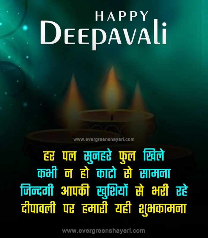 100 Happy Deepavali Wishes in Hindi - दिवाली शुभकामनाएं संदेश हिंदी में | Diwali Shayari Hindi 23 Happy Diwali Messages