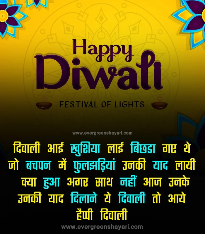 100 Happy Deepavali Wishes in Hindi - दिवाली शुभकामनाएं संदेश हिंदी में | Diwali Shayari Hindi 26 Best Wishes Diwali